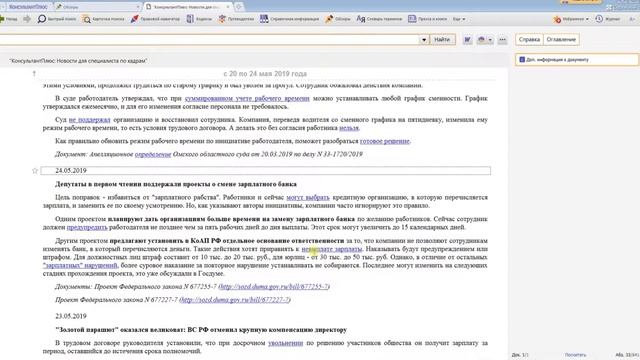СПС КонсультантПлюс. Обзоры, профиль Кадры смотреть онлайн
