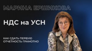 НДС на УСН. Как сдать первую декларацию