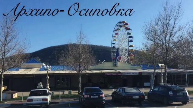 Геленджик: Дивноморское, Архипо-Осиповка, Бетта смотреть онлайн