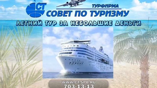 Совет по туризму смотреть онлайн