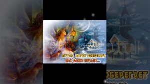 И АНГЕЛ ПУСТЬ СВОИМ КРЫЛОМ УКРОЕТ ВАС ОТ БЕД! МУЗЫКА АНГЕЛОВ