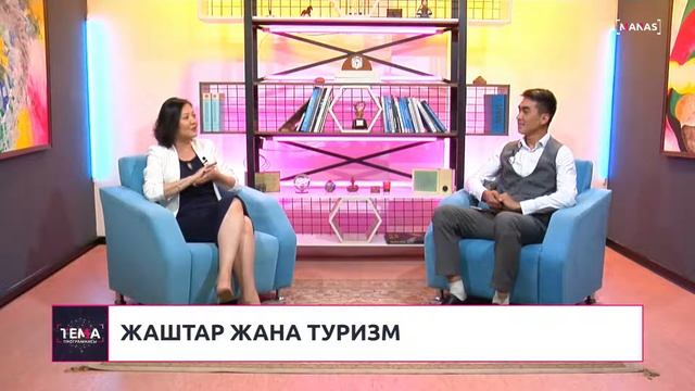 Жаштар жана туризм | ТЕМА смотреть онлайн