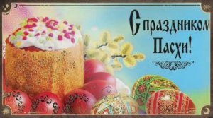 Что означает праздник Пасхи?