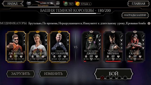 ТУТ МОЖНО ПОЛУЧИТЬ АЛМАЗКУ! (ФАТАЛЬНО 180) 2 КРУГ Башня Темной Королевы мк мобайл смотреть онлайн