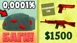 😍ВСЕ БАГИ И СЕКРЕТЫ В МЕРТВЫХ РЕЛЬСАХ в Роблокс! Рабочие баги в дед реилс roblox!