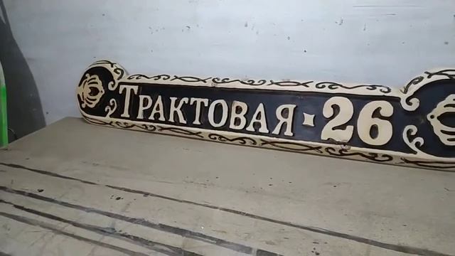 Адресные таблички и не только Баня смотреть онлайн