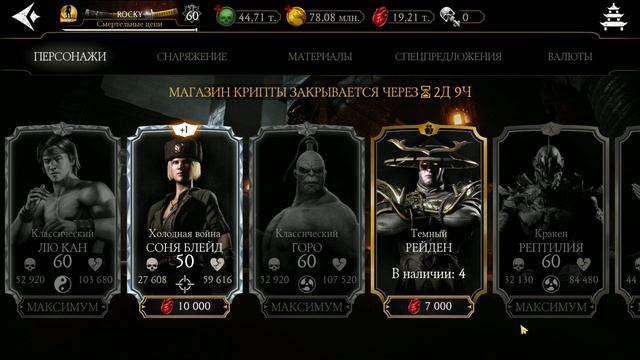 КУПИЛ ТОПОВЫЙ ЭПИК НА БРУТАЛИТИ РЕЙДЕНА!!! В мк мобайл. смотреть онлайн