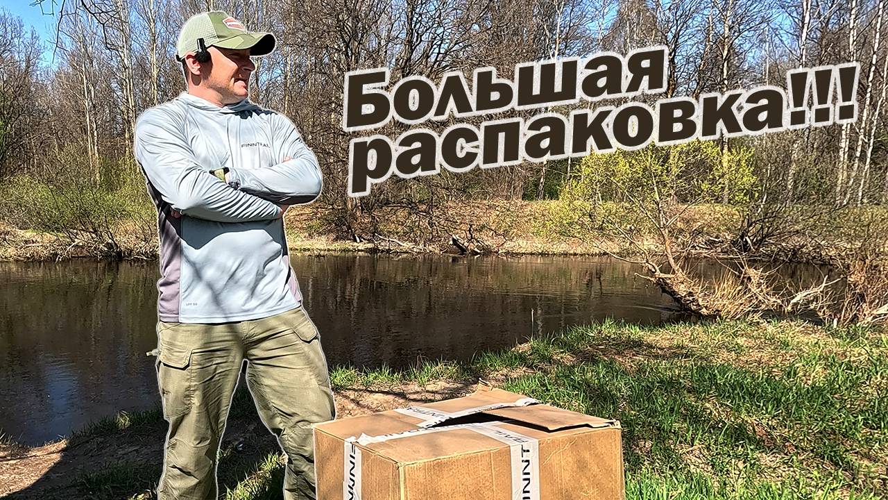 ОБЗОР ЭКИПИРОВКИ ДЛЯ РЫБАЛКИ и ОХОТЫ!!! FINNTRAIL DELTA, ВЕЙДЕРСЫ PROGUIDE И МНОГОЕ ДРУГОЕ!!! смотреть онлайн