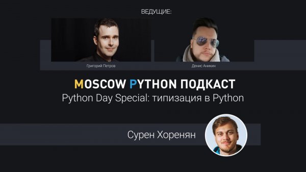 Python Day Special: типизация в Python или mypy, Any и дженерики под микроскопом