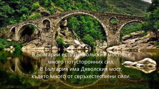Болгария смотреть онлайн
