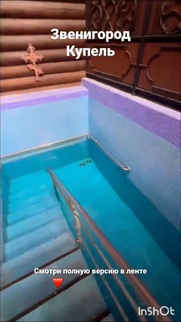 Купель Звенигород Саввы Сторожевского, купания смотреть онлайн