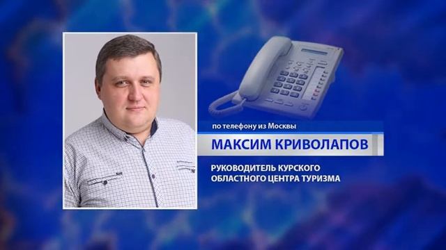 Областной центр туризма «рекламирует» регион в Москве смотреть онлайн