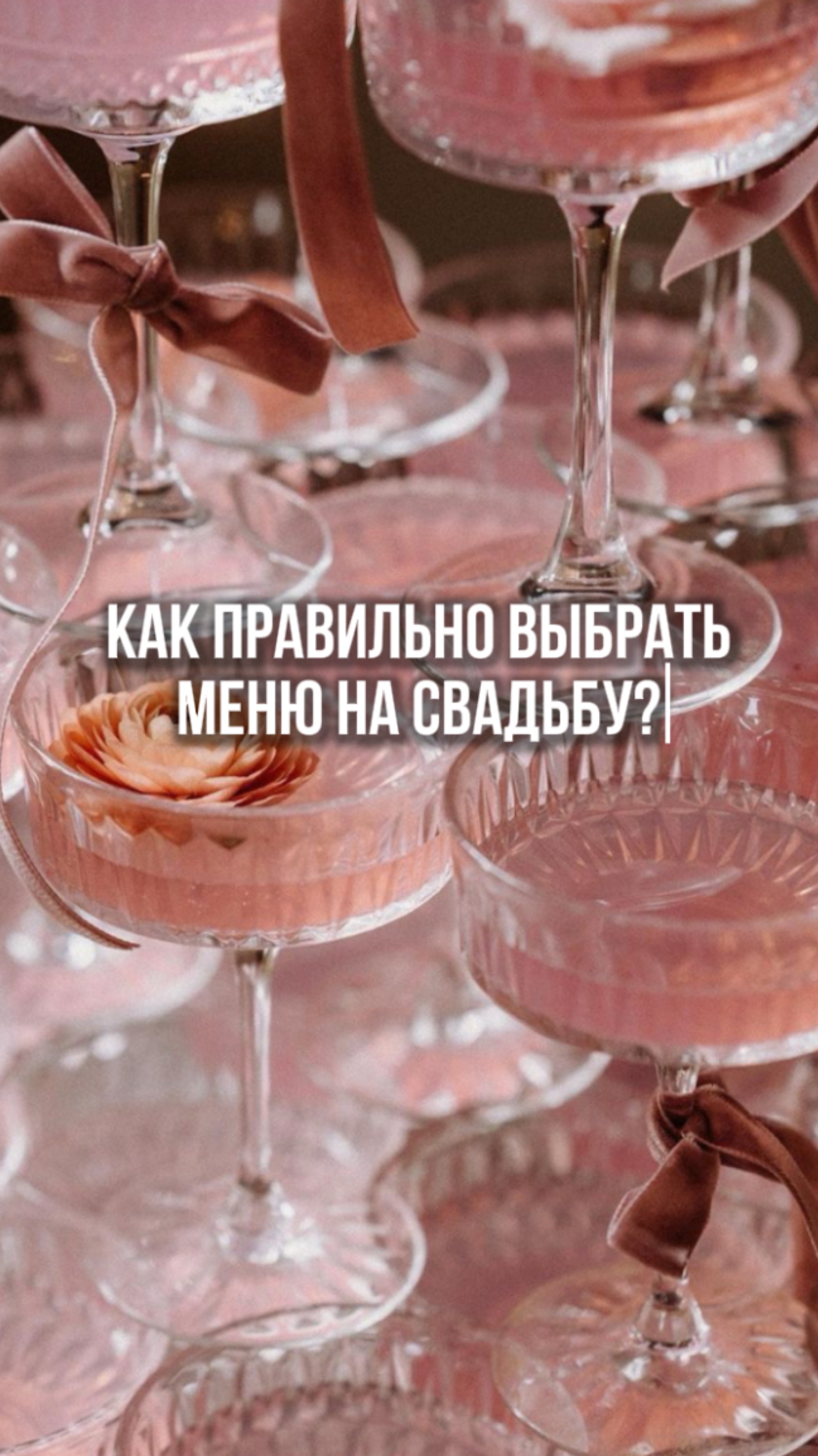 «ШКОЛА СВАДЕБНЫХ ЭКСПЕРТОВ» ЕКАТЕРИНЫ ХАМЗАТОВОЙ