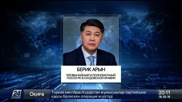 Назначены послы РК в Швеции, Саудовской Аравии, Узбекистане и Таджикистане смотреть онлайн