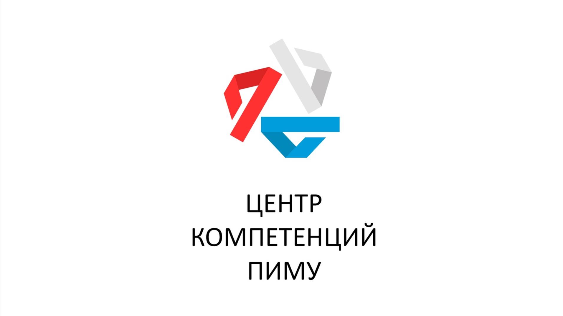 Центр компетенций ПИМУ смотреть онлайн