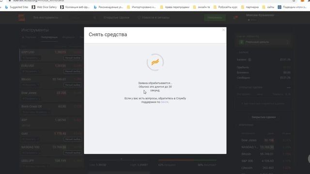 Вывод средств из Libertex от ForexClub смотреть онлайн