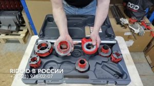 Набор клуппов Ridgid 11-R для нарезания трубной резьбы. Наборы клуппов BSPT комплектация внешний вид