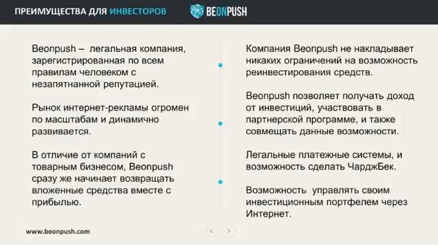 ПРЕЗЕНТАЦИЯ BEONPUSH 3 мая 2016 смотреть онлайн