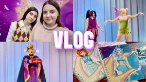 Влог: Magic Fest - мультифандомный фестиваль