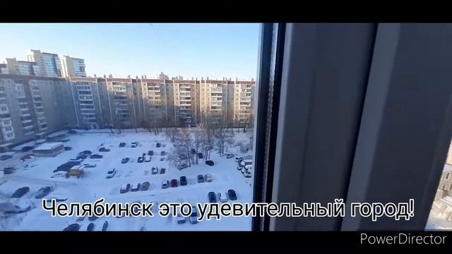 Челябинск смотреть онлайн