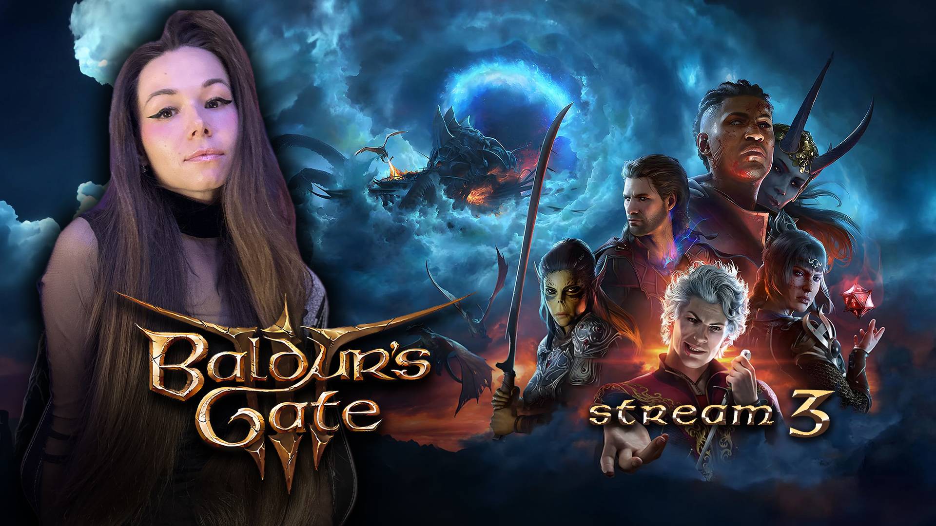 BALDUR’S GATE 3 | СТРИМ 3 #baldursgate3 #bg3 #балдурсгейт3 #балдурсгейт #baldursgate #baldersgate3