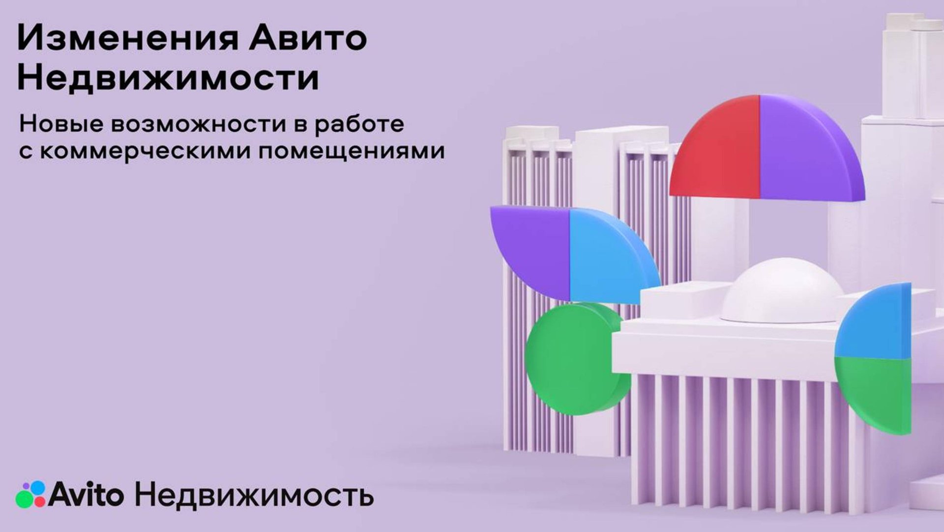 Изменения Авито Недвижимости