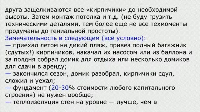 Дома из надувных модулей смотреть онлайн