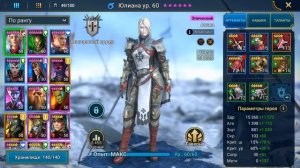 Во что одевать героев? Герои Атаки Raid Shadow Legends