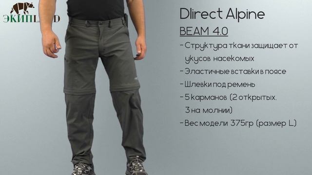 Брюки Direct Alpine BEAM 4.0 смотреть онлайн