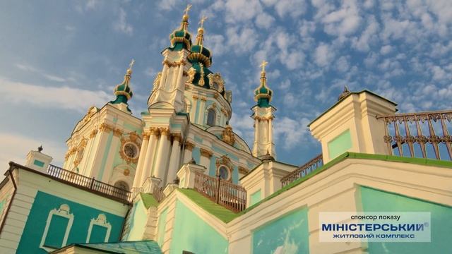 Місто крізь роки "Андріївська церква" смотреть онлайн