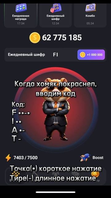 Код в хомяке 6-7 июля #hamsterkombat #хомяк #код #хомячок #шифр смотреть онлайн