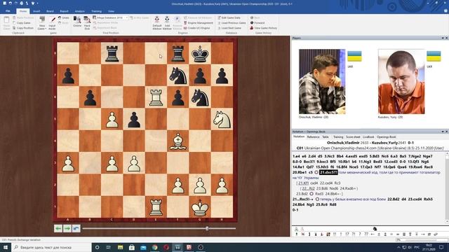 Чемпионат Украины по шахматам, Омельник - 2020. Краткий обзор 8 и 9 тура. "Неуловимый мститель" смотреть онлайн