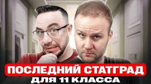 СТАТГРАД ПО ПРОФИЛЬНОЙ МАТЕМАТИКЕ | ПОЛНЫЙ РАЗБОР | 23.04