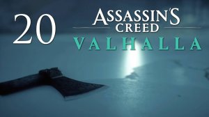 Assassin's Creed Valhalla - Исследуем Хордафюльке (Часть 1) - Прохождение игры на русском [#20] | PC
