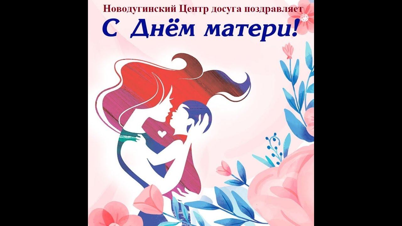 День матери смотреть онлайн