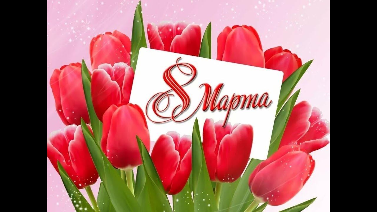 8 марта смотреть онлайн