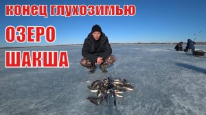 Рыбалка в Забайкалье на озере Шакша.