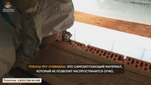 Утепление дома после пожара пенополиуретном