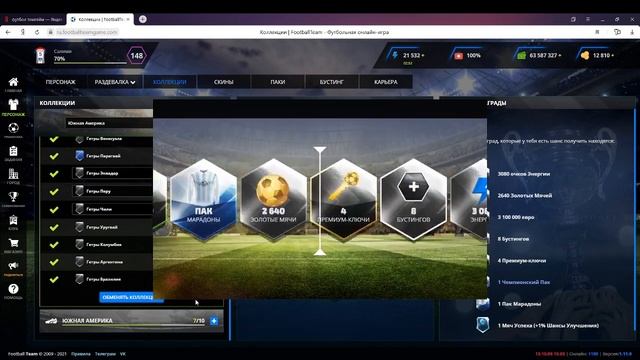 ФутболТим/FootballTeam прохождение #49. Обмен коллекций. Улучшение предметов до 14. смотреть онлайн