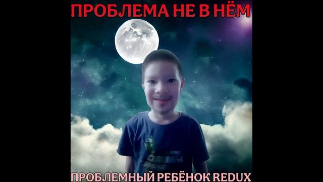 Shadow - Проблема Не В Нём (Проблемный Ребёнок Redux) [TRT Prod.]