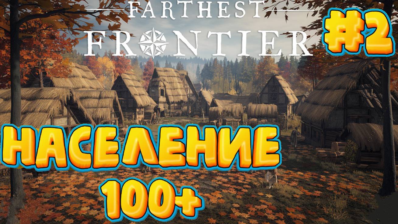 Farthest Frontier - Поднимаем рост населения смотреть онлайн