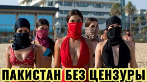 ПАКИСТАН УДИВЛЯЕТ: 10 фактов, в которые трудно поверить!
