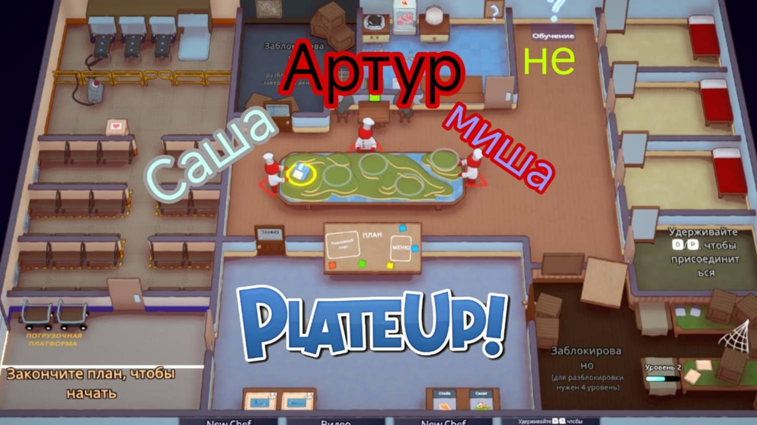 PlateUp! Пытаемся пройти