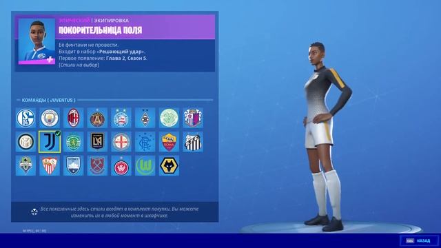 "ПОКОРИТЕЛЬНИЦА ПОЛЯ" ЭКИПИРОВКА ФОРТНАЙТ | "SHOT STOPPER" OUTFIT FORTNITE. 1080p 60fps смотреть онлайн