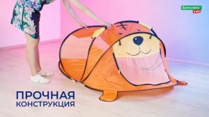 Палатка «Мишка» BRAUBERG KIDS