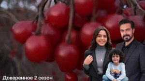 Доверенное 340 серия. Яман узнает, что Сехер беременна.