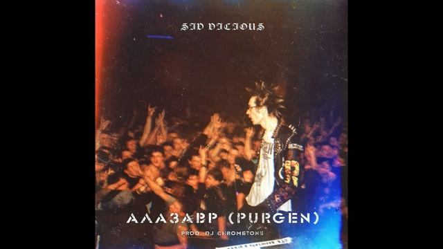 $ID VICIOU$ - Алазавр (Purgen) (prod. DJ CHROME TONE) смотреть онлайн