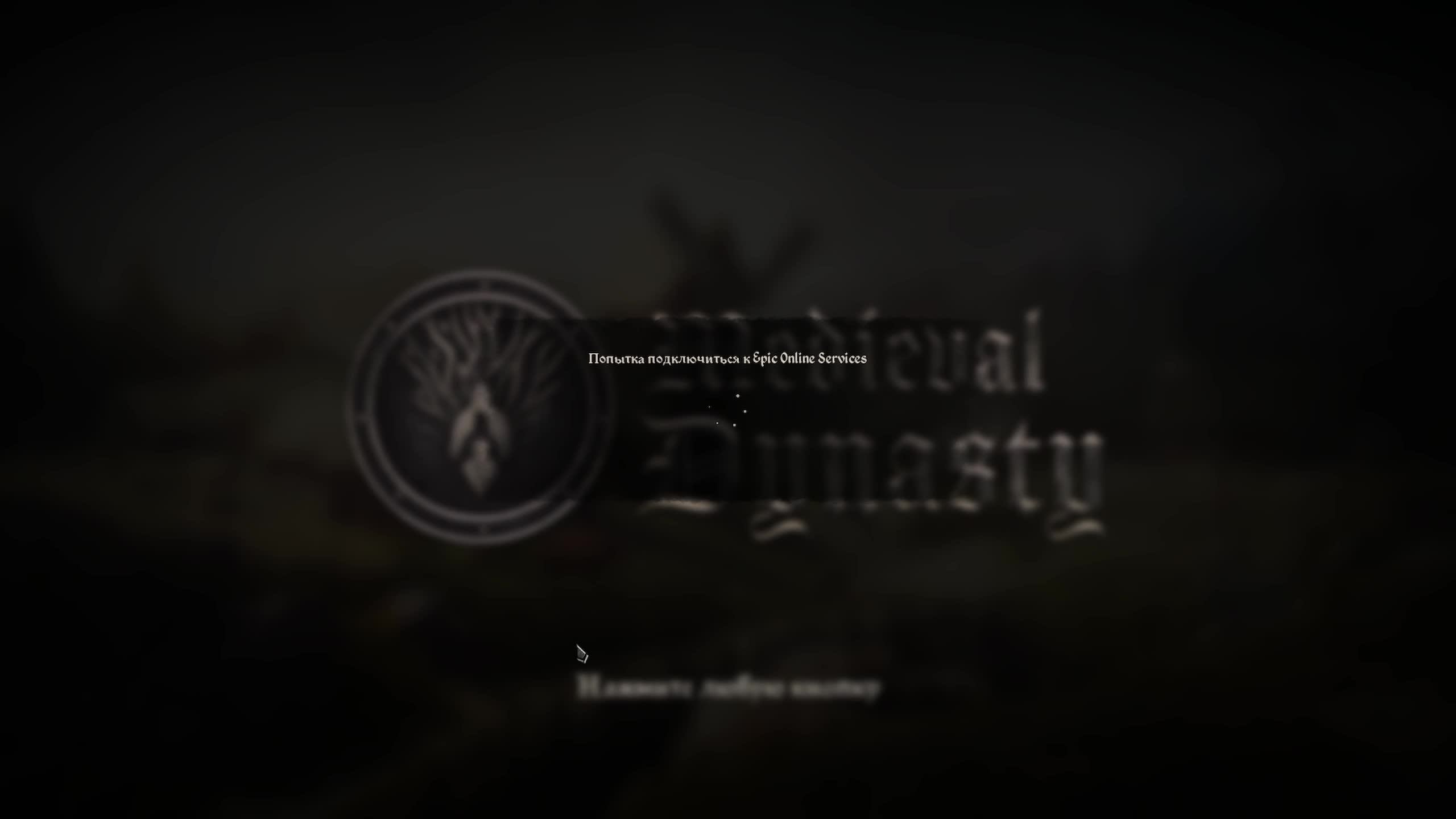 Medieval Dynasty 2025