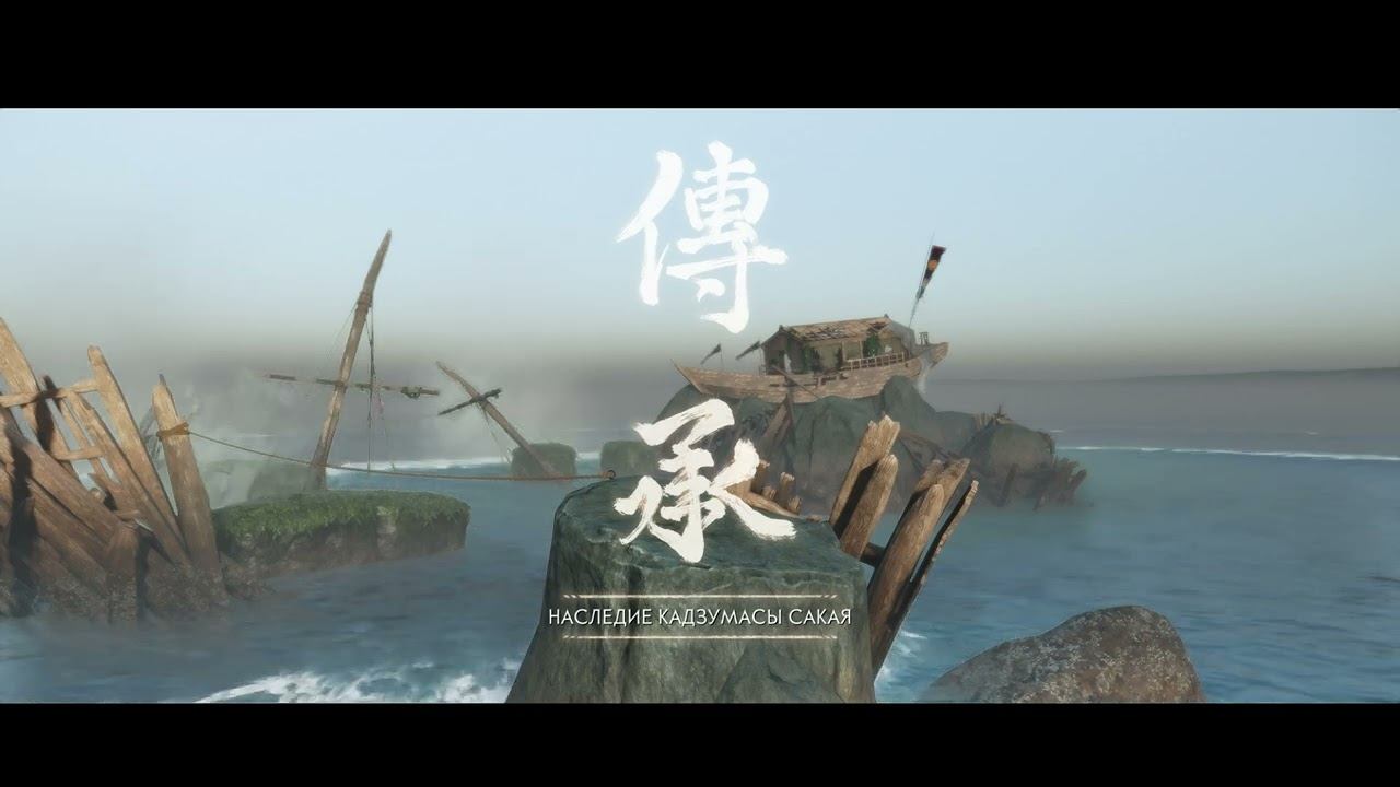 Ghost of Tsushima DIRECTORS CUT прохождение 30 часть остров ики 7 часть смотреть онлайн