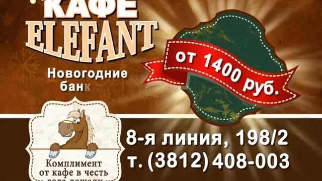 Кафе «Элефант» смотреть онлайн